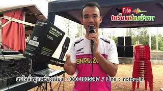 ทดสอบเสียงไมค์สายสำหรับพูด LEWITT MTP -250 DM