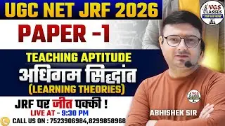 ugc net june 2026 || teaching aptitude class | ugc net paper 1 june 2026 | अधिगम सिद्धांत