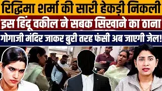 राजस्थान के Goga ji मंदिर में मुस्लिम पुजारी पर की थी बहस, अब एक हिंदू ही भेज रहा है जेल!