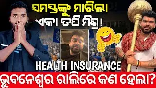 ଆମ୍ବେଦକର ବାଦୀକଙ୍କୁ ଏକା ଲଢ଼ିଲା Tapi Mishra! | 30 January SC ST protest Bhubaneswar. AD odia