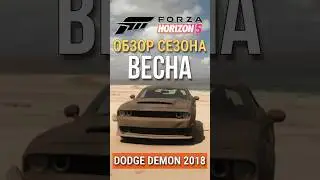 Обзор Весеннего сезона 🌟  | Forza Horizon 5