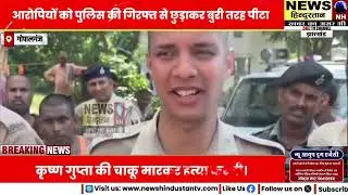 Gopalganj Murder | युवक की हत्या, Police पर हमला और Chaos in Patkhauli Village