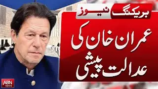 Imran Khan's Court Appearance - Hearing in Adiala Jail | PTI | ABN NEWS