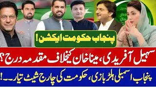 Punjab Assembly Chaos: FIR Against KP CM Sohail Afridi & Meena Khan | Arrest Orders Issued?