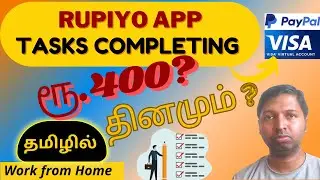 #246 Work from  Home Job  Tamil | Rupiyo App - Tasks Completing - Genuine Review - Kutti Paanai