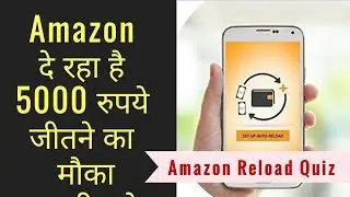 Amazon Reload Quiz Answers, Win Rs 5000 As Amazon Pay Balance 8 May