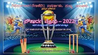 souhardha trophy