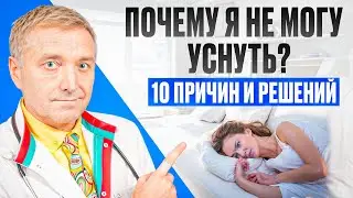 Не могу уснуть ночью — 10 причин бессонницы и реальные решения