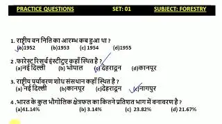 #CG_FOREST #CG_PSC #CG_RANGER CG ACF AGRICULTURE PRACTICE QUESTION SET-01 # forestry #Vaniki #ISFR20