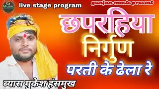 video live stage program bhawrajpur गायक -ब्यास मुकेश हंसमुख 