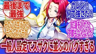 【コードギアス 反逆のルルーシュ】「カレンという特に強い理由もないのに作中通してKMF戦と可愛さは最強クラスだった女ｗｗｗ」に対するネットの反応集