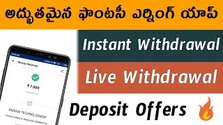Real11 Live Withdrawal Proof || Register Process || Latest Deposit Offers || Instant Withdrawal
