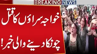 Heartbreaking News From Karachi | 3 Transgenders M*rdered | Breaking News | Public News
