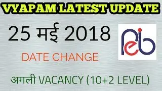 25 MAY 2018 VYAPAM LATEST UPDATE || NEXT VACANCY 2018 (10+2)