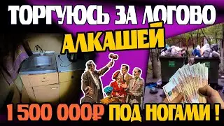 ВСЕ БОЯТСЯ их КВАРТИРЫ. Тут зарыт МИЛЛИОН РУБЛЕЙ