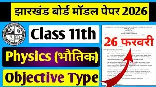 Jac Class 11 Physics Model Paper 2026 | 26 February Physics ka Paper | Class 11 Physics 26 February 