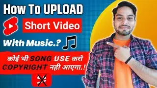 How To Upload Shorts With Music Without Copyright | Shorts Video Upload Karne Ka Sahi Tarika