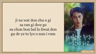 Lee Mu Jin Remember Easy Lyrics Last Summer OST 2
