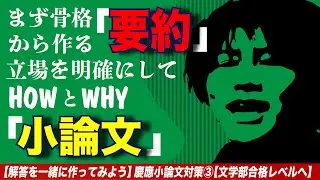 【解答の作り方】慶應小論文対策③【学歴主義とメリトクラシー】