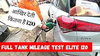 Hyundai i20 Petrol Mileage Test | Tank to Tank Mileage Test | On Highway and City | Shocking Result