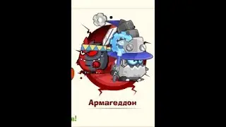 Армагеддон: Охотник & Архибот