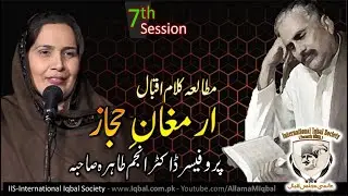 Course 5: A Study of Armaghan e Hijaz - Session 7 | Persian