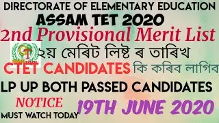 2nd Provisional Merit List|Assam Tet 2020|LP UP regular Teacher recruitment|Dee Assam|GYANTOOL