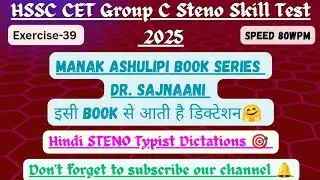 HSSC CET Steno Skill Test 2026 | Exercise-39 | Hindi Dictation 80WPM | Manak Ashulipi Book #hssccet 