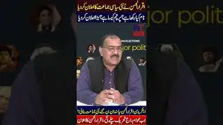 Big News Today | Iqrar Ul Hassan Political Entry Shocks Everyone | #breakingnews #news