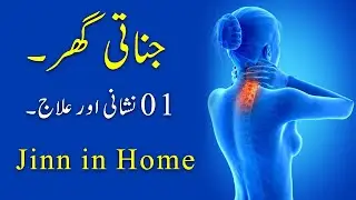 Jinaati Ghar (01 Nishani aur illaj) Jinn in Home