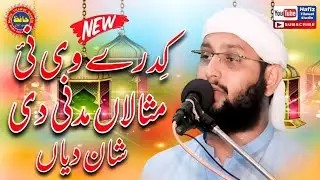 Qari Bilal Muaaz Sahab || Naat Kidre Vi Nai Misalan Madni Di Shan Dian || Hafiz Tilawat Studio 🎙️
