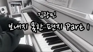 김광민 - 보내지 못한 편지 Part1   Kim KwangMin - A letter that couldn’t sent : Part1