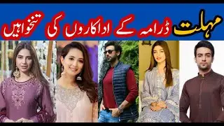 Mohlat Episode 1|Mohlat drama cast salary|Mohlat Episode 2|Sami Khan|Komal Aziz|Mohlat drama OST