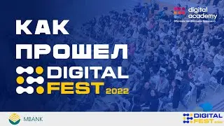 DIGITAL FEST 2022  Масштабное digital-мероприятие осени 2022!