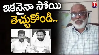 Political Analyst Paparao Comments Over SCCL Scam | Congress, BJP Conspiracy On Telangana | T News