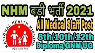 NHM Recruitment 2021
