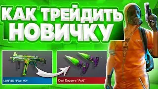 ОБУЧЕНИЕ ТРЕЙДУ | ТРЕЙД С НУЛЯ | КАК КУПИТЬ НОЖ