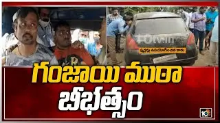 గంజాయి ముఠా బీభత్సం | Ganjayi Gang halchal at Narsipatnam | 10TV