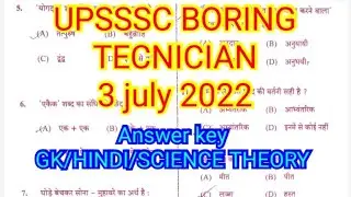 UPSSSC BORING TECHNICIAN 3 July SOLVED PAPER GS/HINDI/SCINECE THEORY/ IMPORTANT FOR UP LEKHPAL
