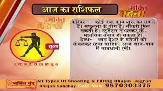 Aaj ka Rashifal 06 March 2018, Daily rashifal, Danik rashifal ,आज का राशिफल ,दैनिक राशिफल
