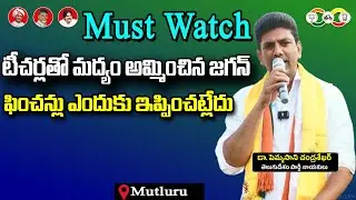 Pemmasani Chandrasekhar Serious On YS Jagan | Mutluru Village Road Show | Prathipadu Constituency