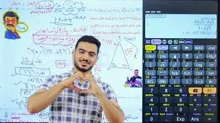الصف الثاني الثانوي 🔥المراجعة الجزئية 🔥شرح وحل🔥 حساب المثلثات بالكامل🔥((الترم الاول 2026))#مستر_شخبة