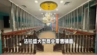 Flushing, New York, USA, large-scale commercial retail store.美国纽约法拉盛，大型商业零售铺面。