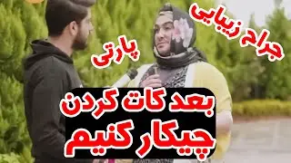 مشاوره های بعد کات کردن🤣