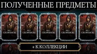 НАКРУТИЛ 60К ДУШ И ПОЛУЧИЛ... I Mortal Kombat Mobile