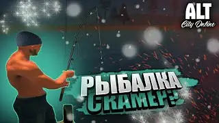 РЫБАЛКА - ЭТО СКАМ! ДИКО ЛОХАНУЛСЯ! ВЫЖИВАНИЯ БОМЖА В ALT CITY ONLINE | 