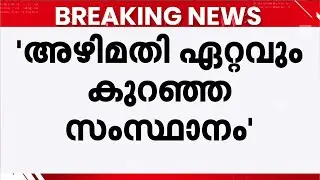 മിഷൻ 110 എളുപ്പമോ ? തദ്ദേശ ഫലത്തിൽ നിന്ന് പാഠം ഉൾക്കൊണ്ട് തുടർഭരണം തുടരുമോ ?