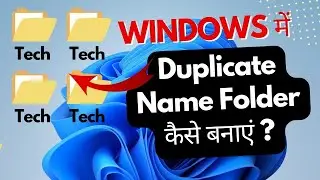 WINDOWS MEIN SAME NAME KA FOLDER KAISE BANAYE 🔥 | DUPLICATE FOLDER STEP BY STEP HINDI 2025