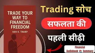 Trade Your Way to Financial Freedom Audiobook Hindi | ट्रेडिंग सोच, सफलता की कुंजी | Book Mentor Pro