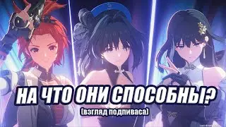 НА ЧТО СПОСОБНА СТАРТ_ТРИПЛА? В руках подпиваса (1/2) Wuthering Waves